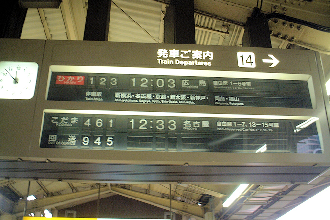 東海道新幹線 新横浜駅号車表示プレート
